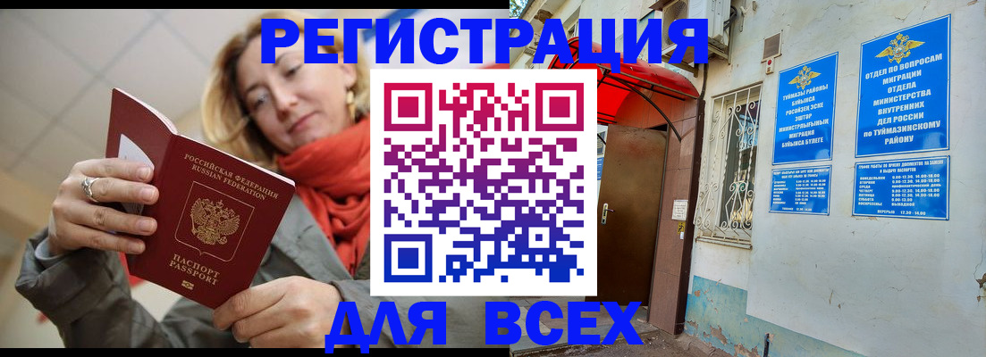 прописка иностранных граждан в Грозном